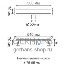 Душевой трап Gerhans K80307-50